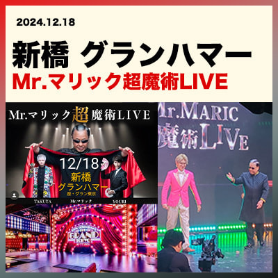 グランハマーのイベントに出演