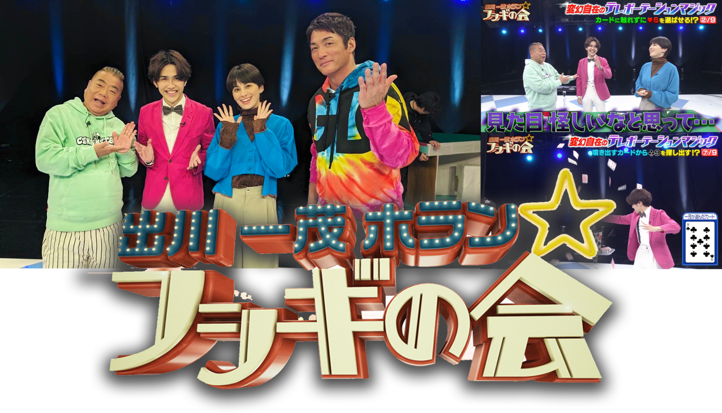 YOURIがフシギの会にテレビ出演