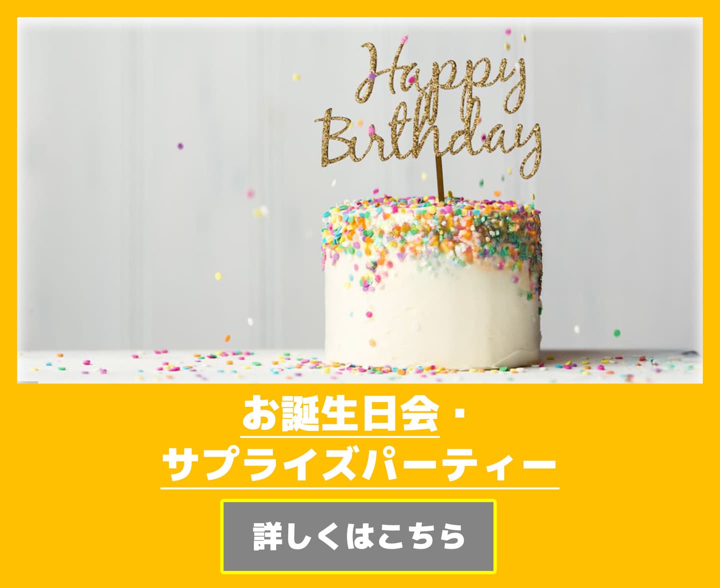 お誕生日会