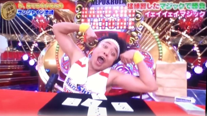 サンシャイン池崎さん イェイイェイマジック