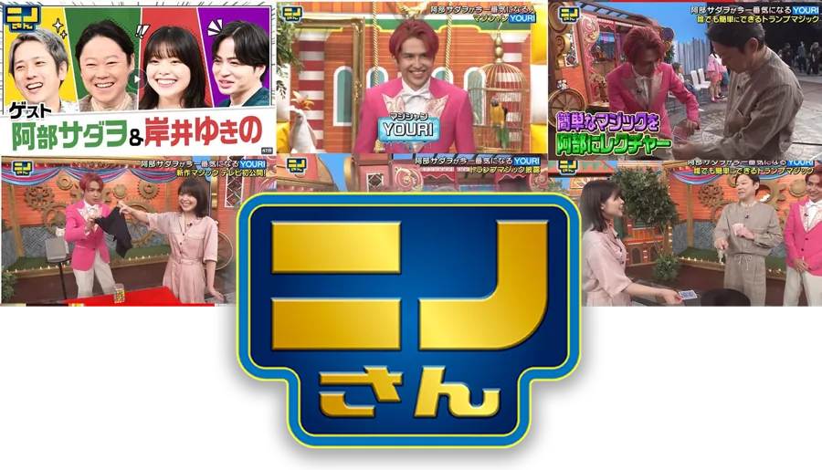 ニノさん