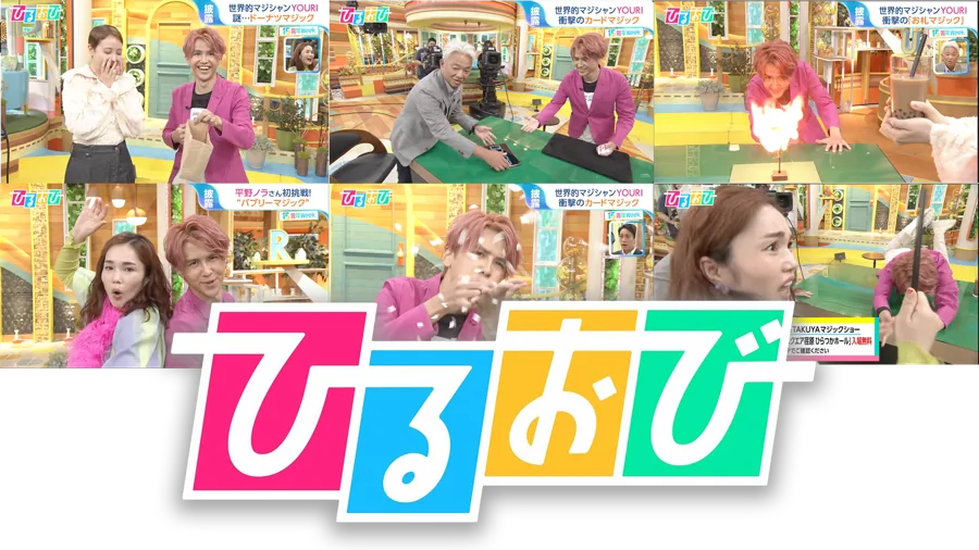 ひるおび